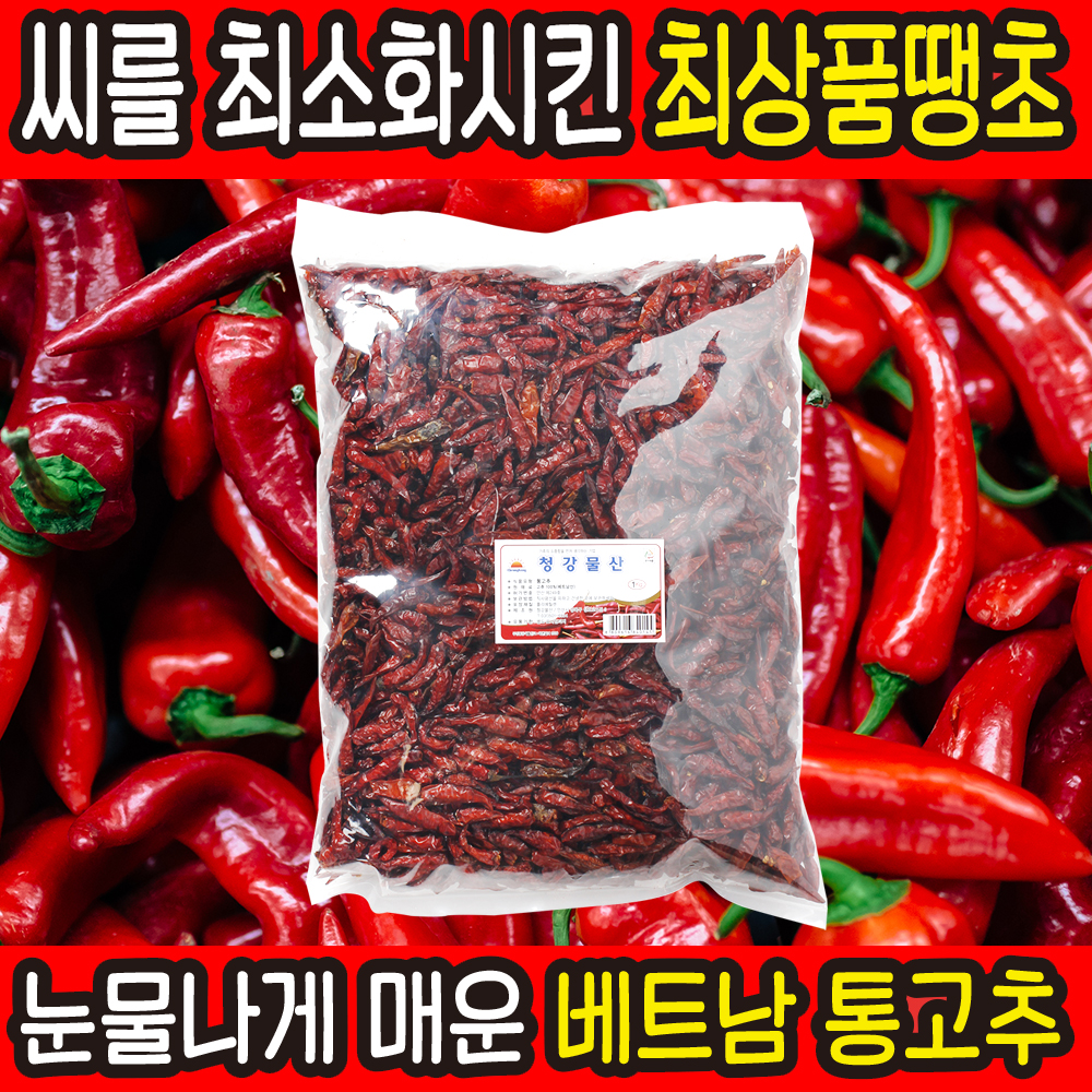 통고추(베트남산) 1kg/청강물산