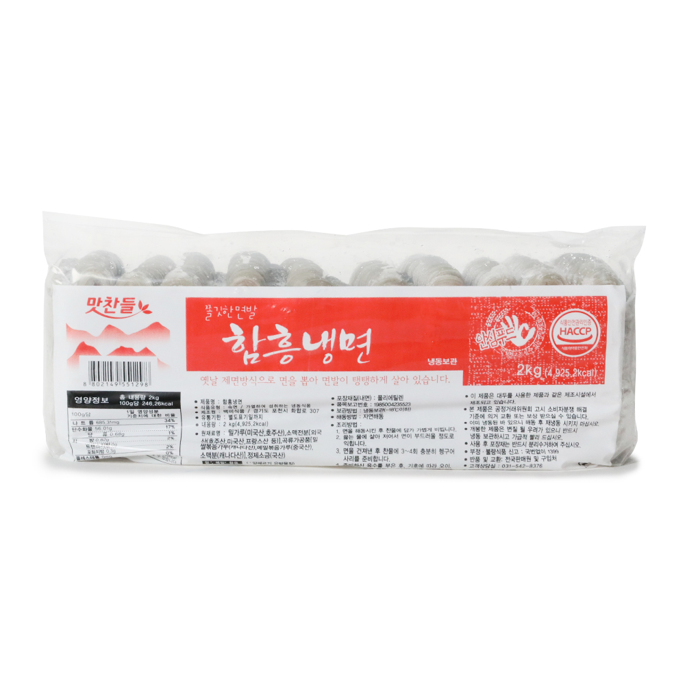 함흥냉면 2kg/맛찬들