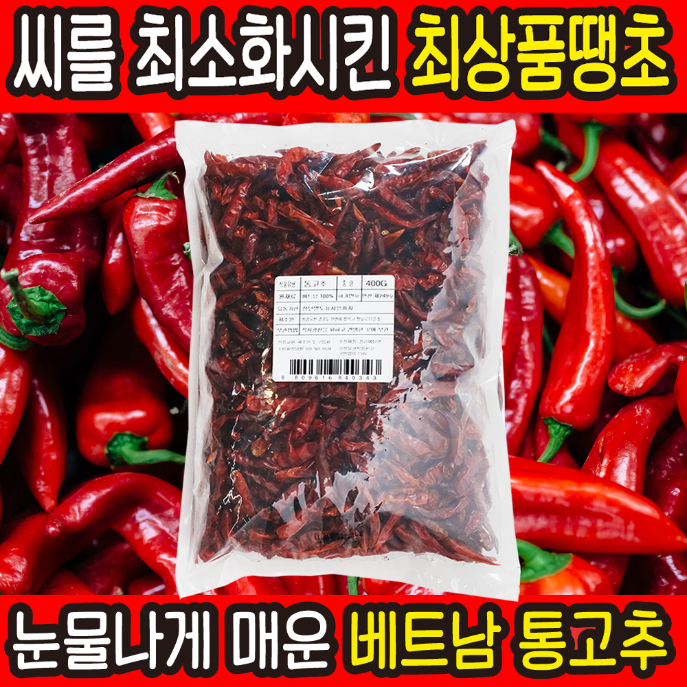 통고추(베트남산) 400g/청강물산