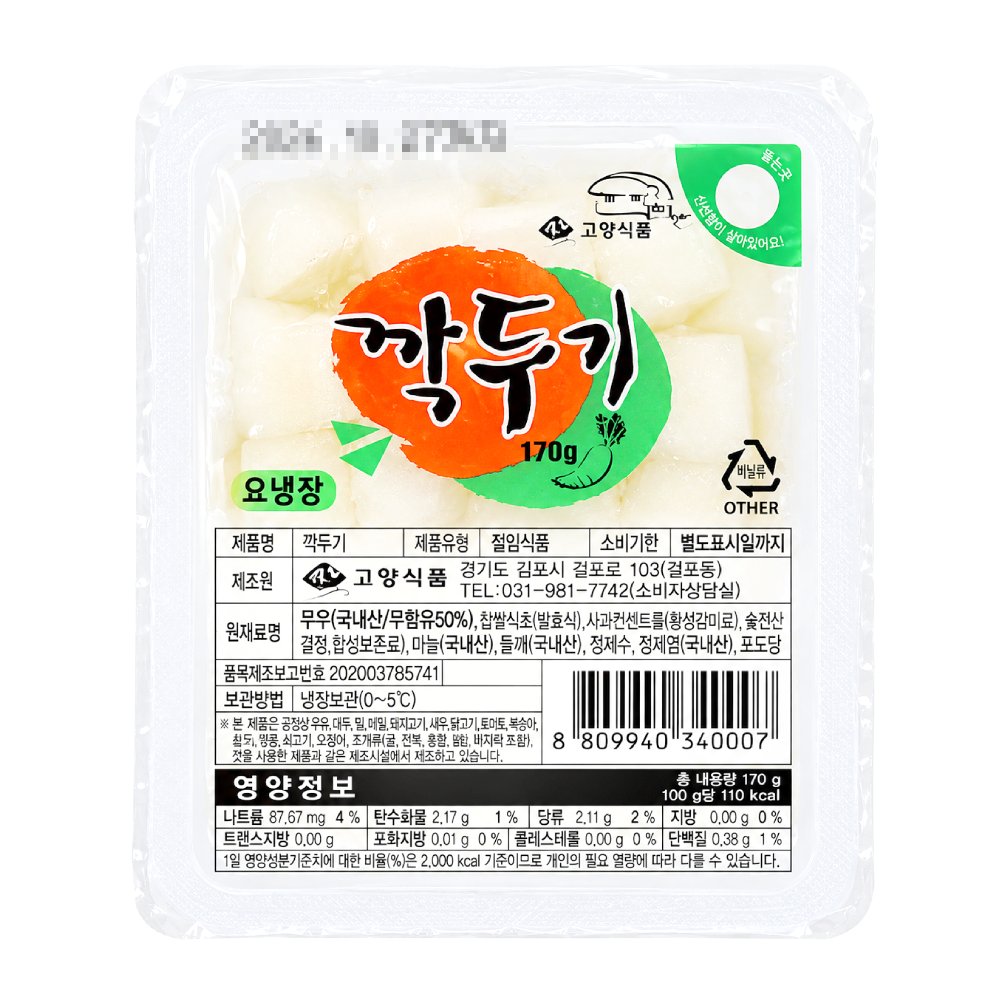 일회용치킨무(팩) 170g/고향식품