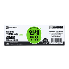 검은콩두유 190ml*24입(박스)/연세두유